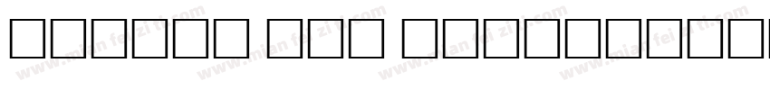 minios pro regular字体转换